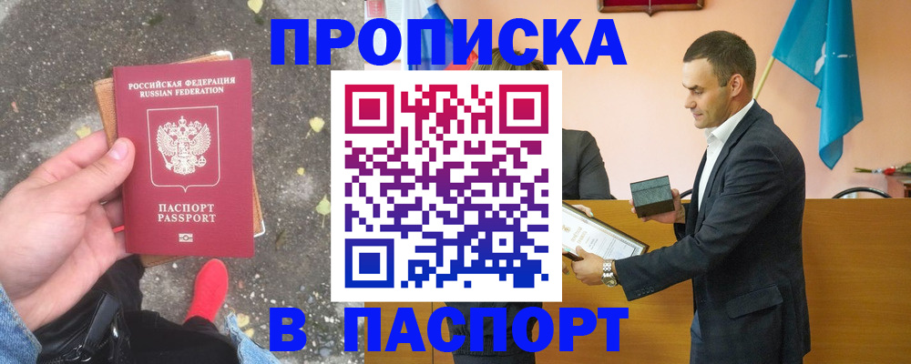 прописка 2025 в Кинешме