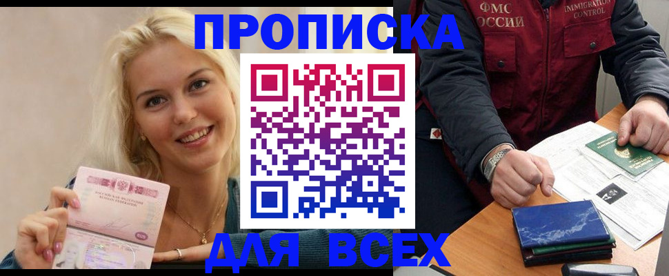 купить прописку в Кинешме