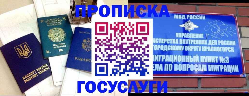 купить прописку в Кинешме