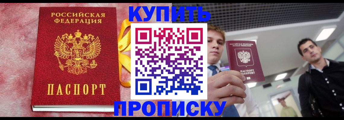 временная прописка в Кинешме